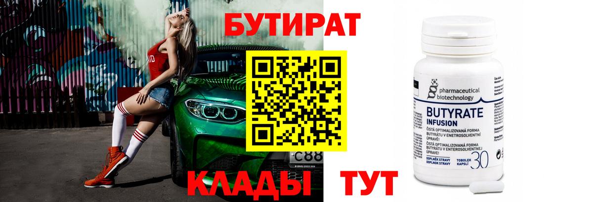 БУТИРАТ 99%  БУТИРАТ  Старая Купавна  Вход с VPN 