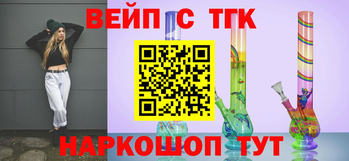 ТГК вейп с тгк  сколько стоит  Старая Купавна  Вход с VPN 